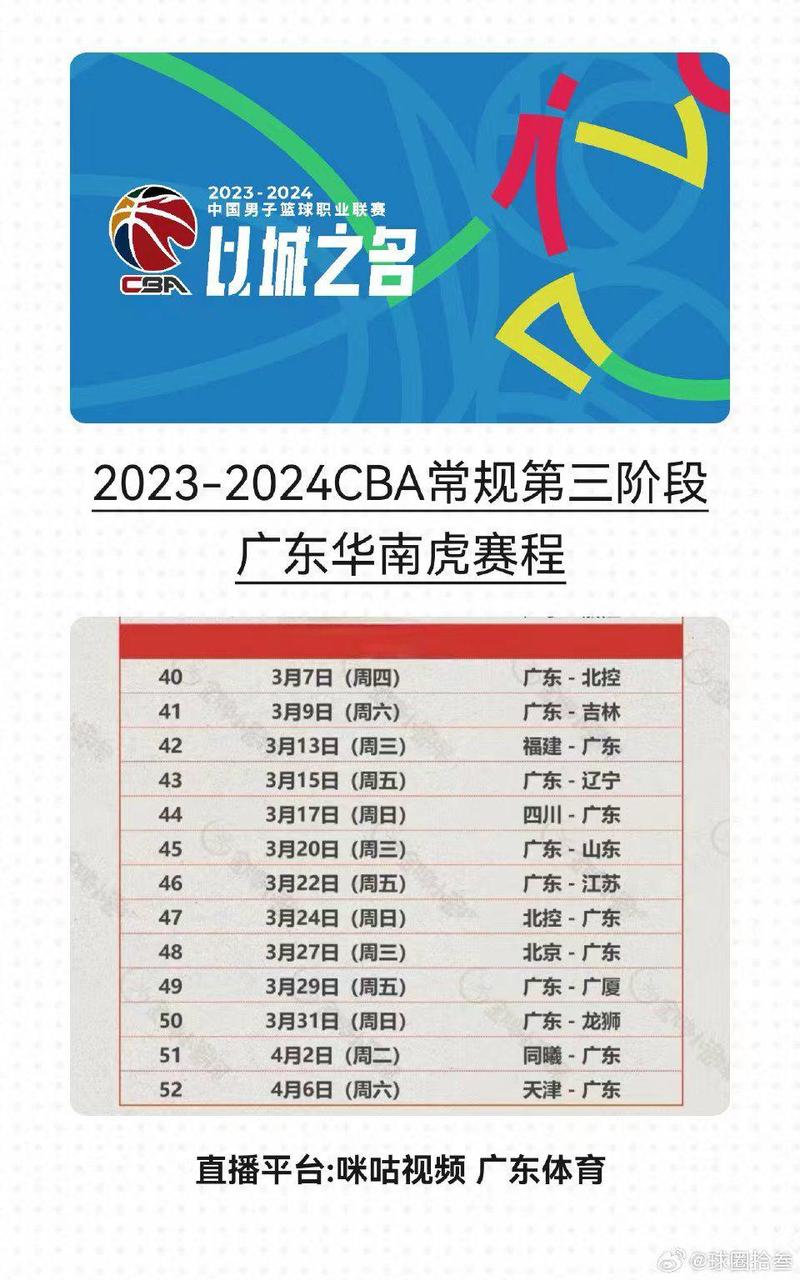 中国男篮赛程2024篮球赛程表