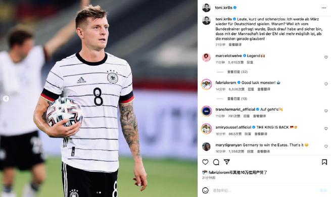 克罗斯宣布退出德国国家队新闻